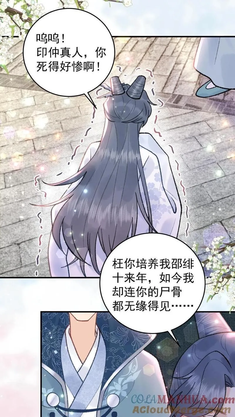 全宗门都是恋爱脑，唯我是真疯批,第114话 幻阵化形,第27张