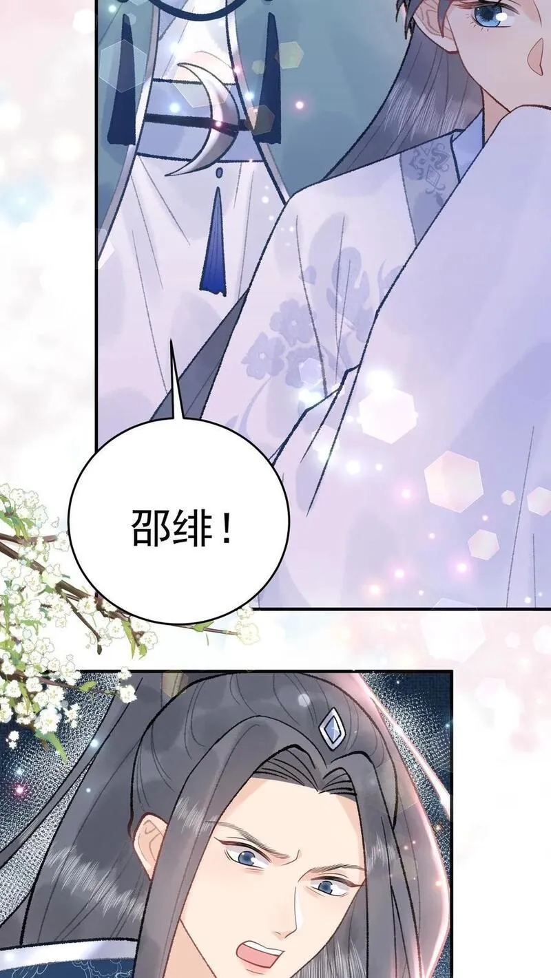 全宗门都是恋爱脑，唯我是真疯批,第114话 幻阵化形,第28张