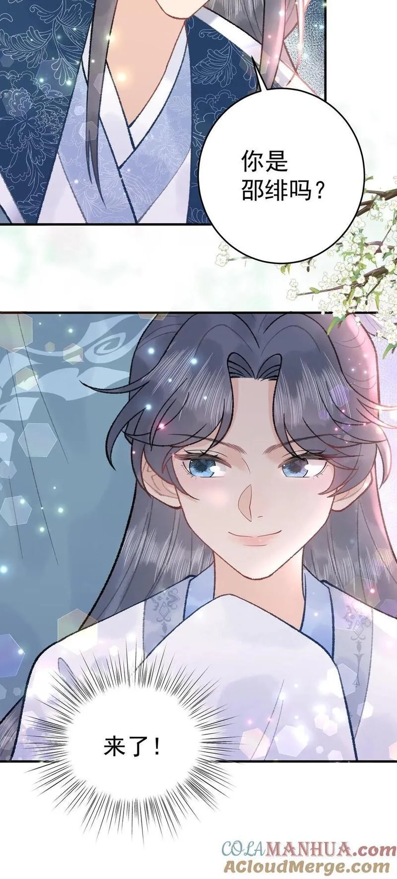 全宗门都是恋爱脑，唯我是真疯批,第114话 幻阵化形,第29张