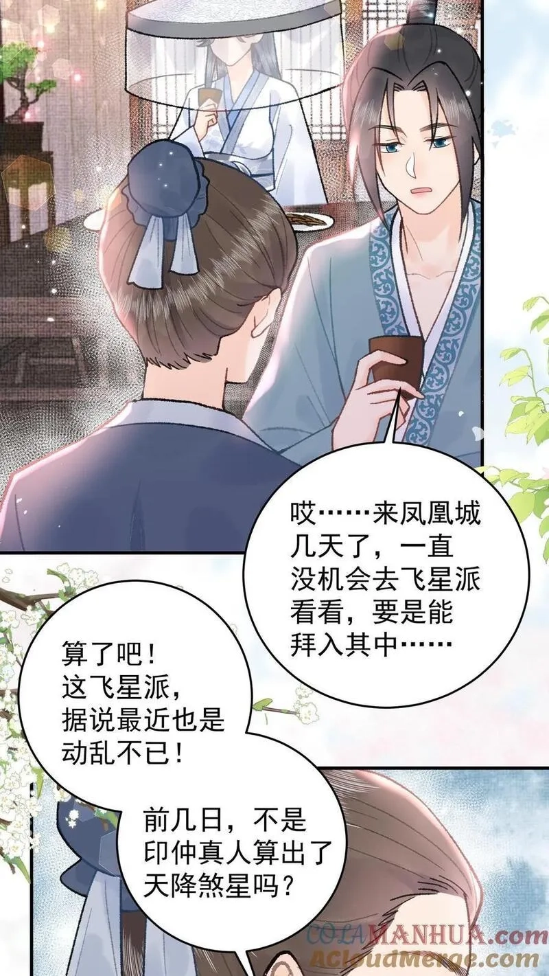 全宗门都是恋爱脑，唯我是真疯批,第114话 幻阵化形,第3张