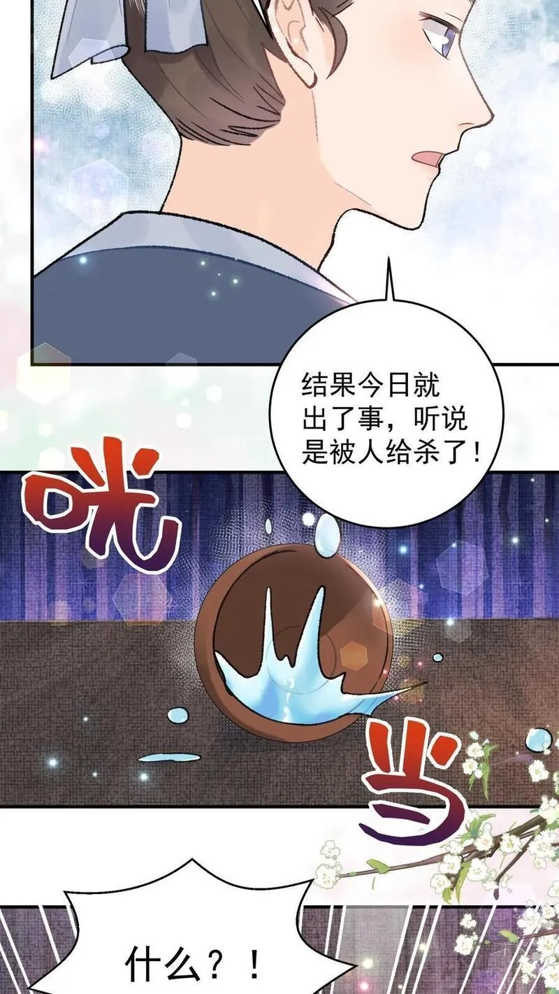 全宗门都是恋爱脑，唯我是真疯批,第114话 幻阵化形,第4张