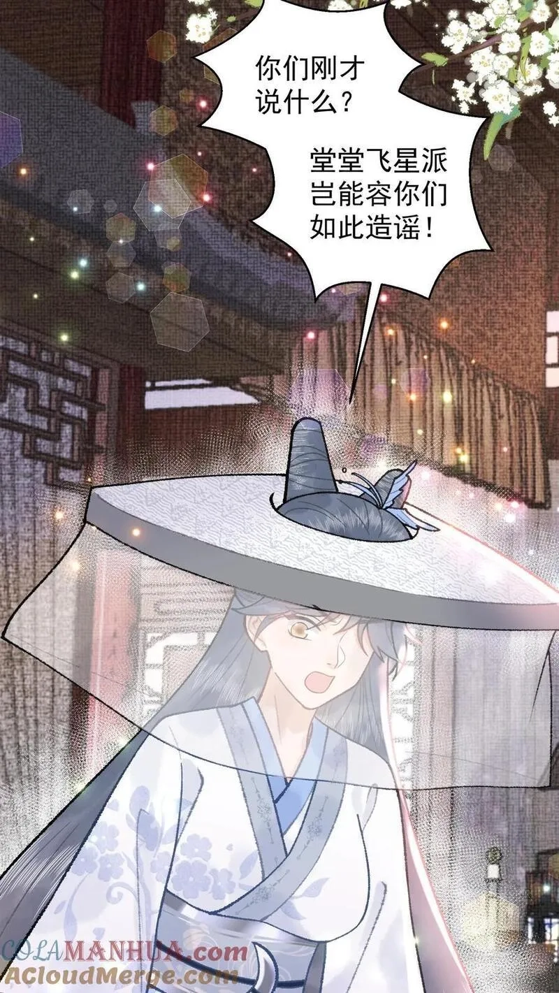 全宗门都是恋爱脑，唯我是真疯批,第114话 幻阵化形,第9张