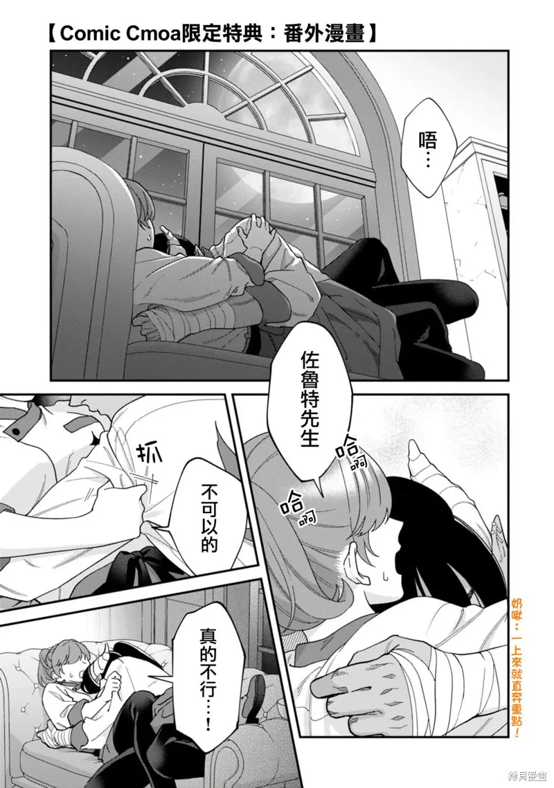 魔王城的廚師~雖然全是又凶又帥的魔族、其實是個良心職場~,第16.5話,第1张