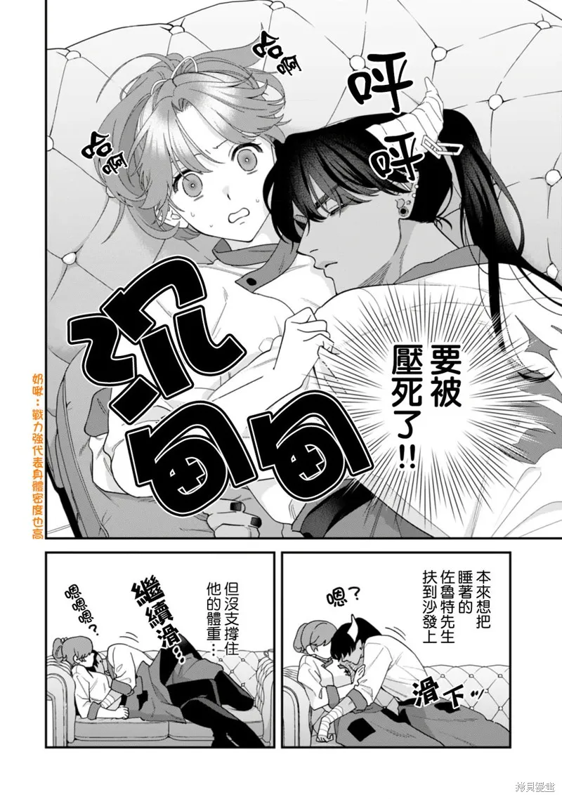 魔王城的廚師~雖然全是又凶又帥的魔族、其實是個良心職場~,第16.5話,第2张