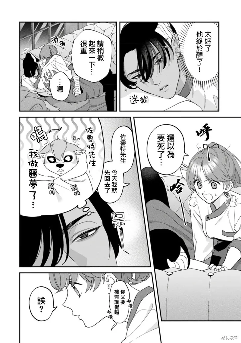 魔王城的廚師~雖然全是又凶又帥的魔族、其實是個良心職場~,第16.5話,第4张