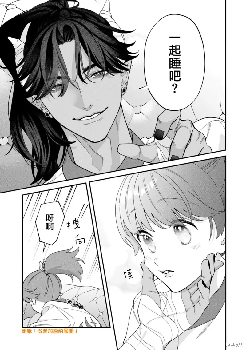 魔王城的廚師~雖然全是又凶又帥的魔族、其實是個良心職場~,第16.5話,第5张
