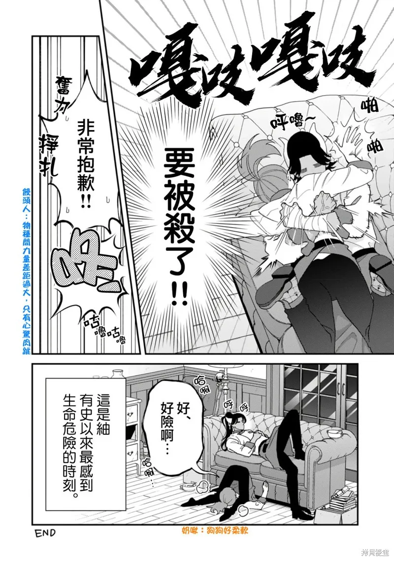 魔王城的廚師~雖然全是又凶又帥的魔族、其實是個良心職場~,第16.5話,第6张