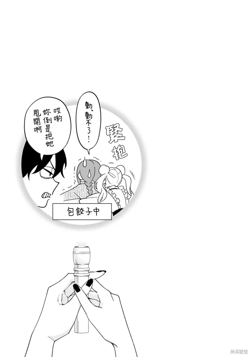 魔王城的廚師~雖然全是又凶又帥的魔族、其實是個良心職場~,第16.5話,第7张