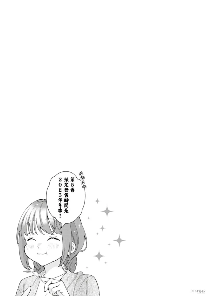 魔王城的廚師~雖然全是又凶又帥的魔族、其實是個良心職場~,第16.5話,第8张