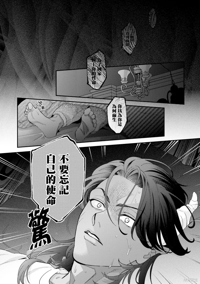 魔王城的廚師~雖然全是又凶又帥的魔族、其實是個良心職場~,第16話,第1张