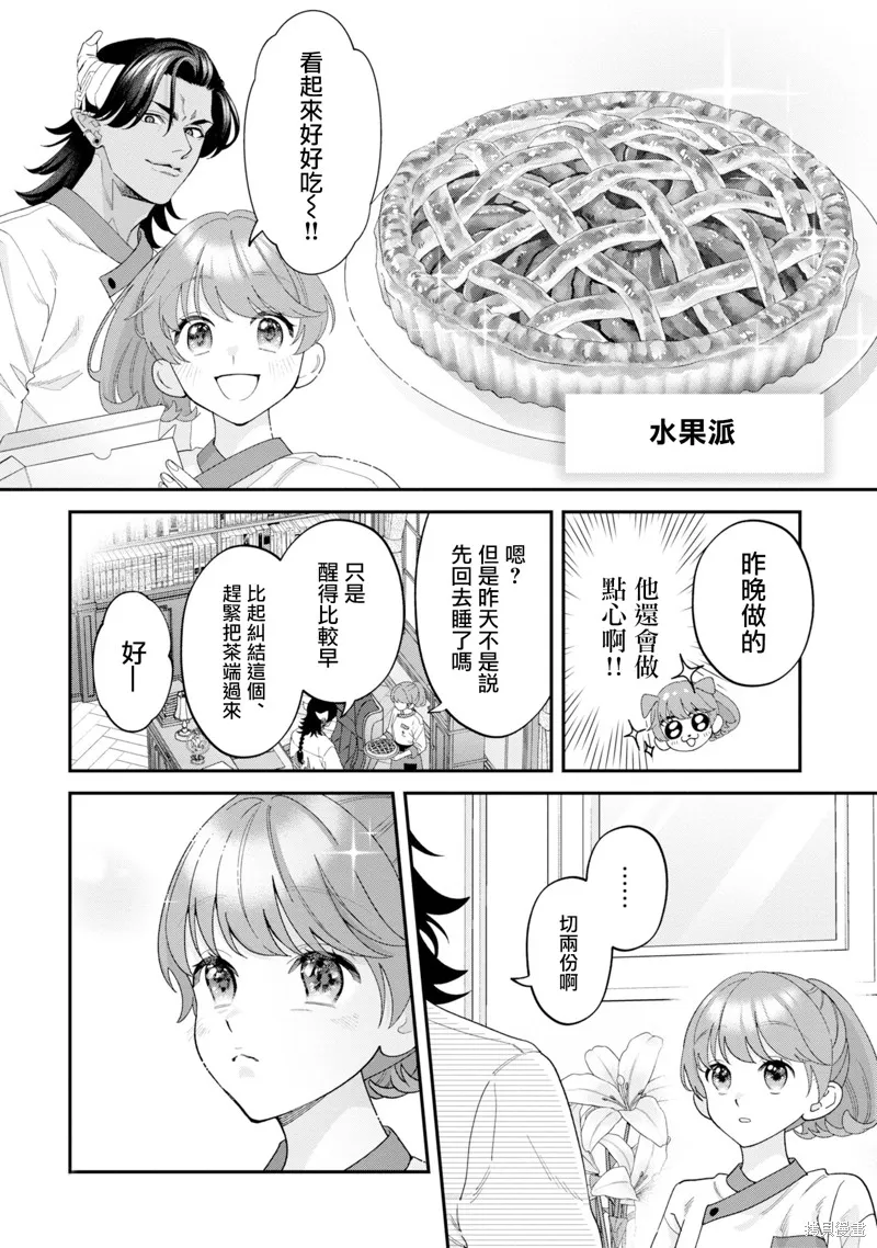 魔王城的廚師~雖然全是又凶又帥的魔族、其實是個良心職場~,第16話,第10张