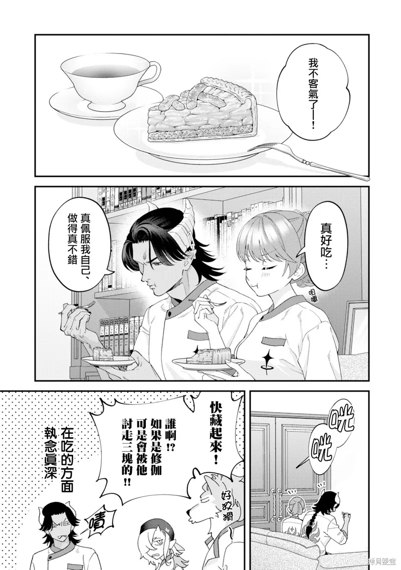 魔王城的廚師~雖然全是又凶又帥的魔族、其實是個良心職場~,第16話,第11张