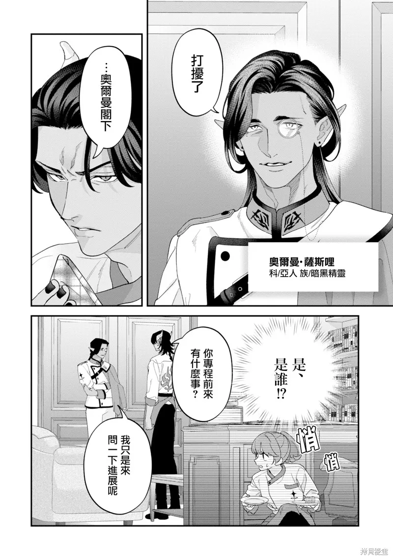 魔王城的廚師~雖然全是又凶又帥的魔族、其實是個良心職場~,第16話,第12张