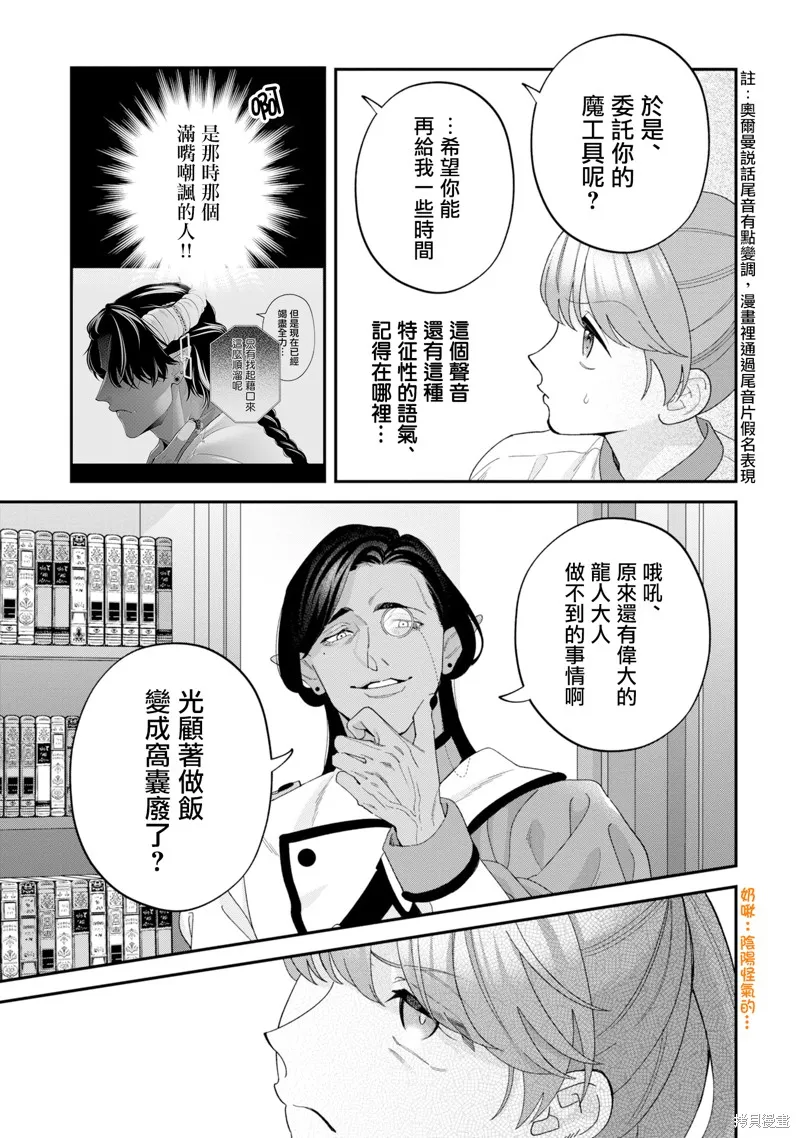 魔王城的廚師~雖然全是又凶又帥的魔族、其實是個良心職場~,第16話,第13张