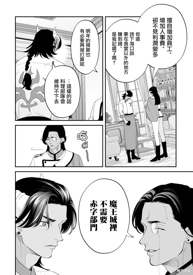 魔王城的廚師~雖然全是又凶又帥的魔族、其實是個良心職場~,第16話,第14张