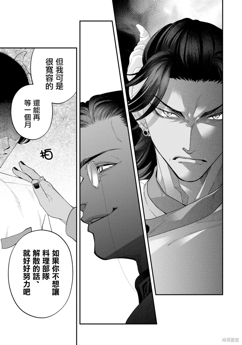 魔王城的廚師~雖然全是又凶又帥的魔族、其實是個良心職場~,第16話,第15张