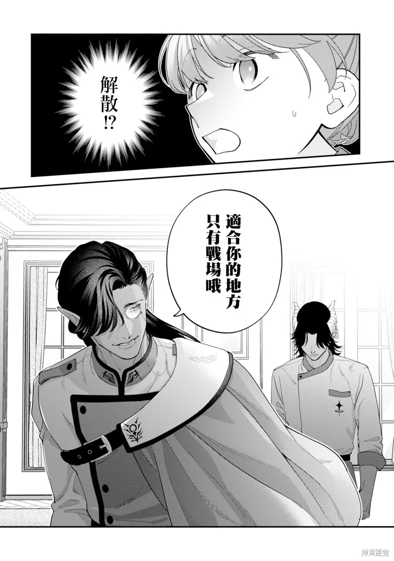 魔王城的廚師~雖然全是又凶又帥的魔族、其實是個良心職場~,第16話,第16张