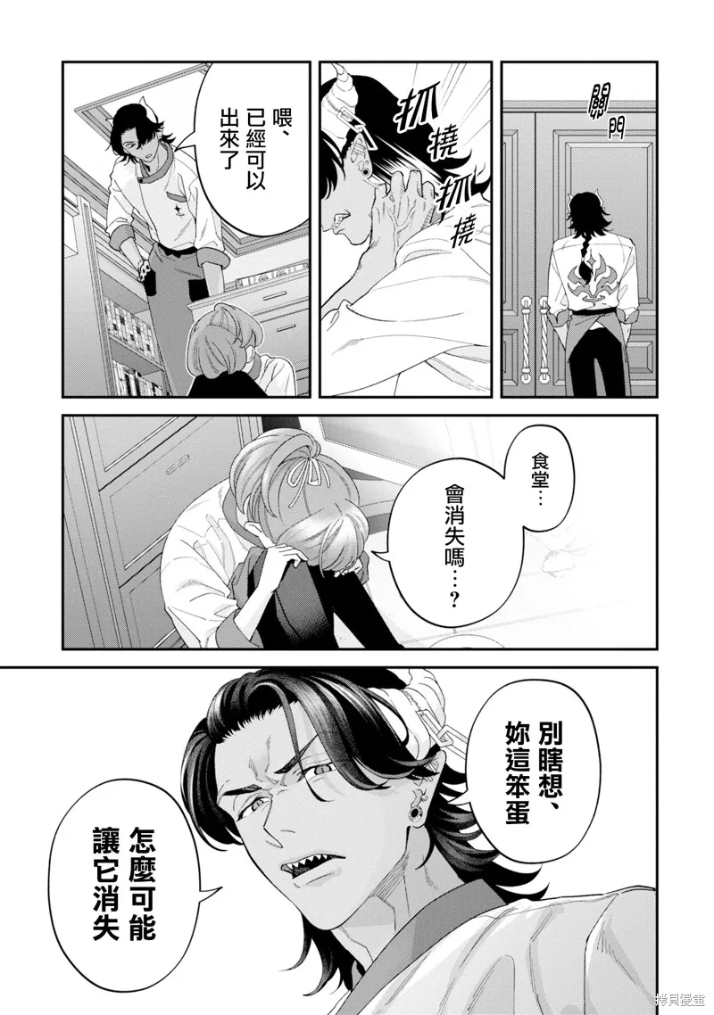 魔王城的廚師~雖然全是又凶又帥的魔族、其實是個良心職場~,第16話,第17张