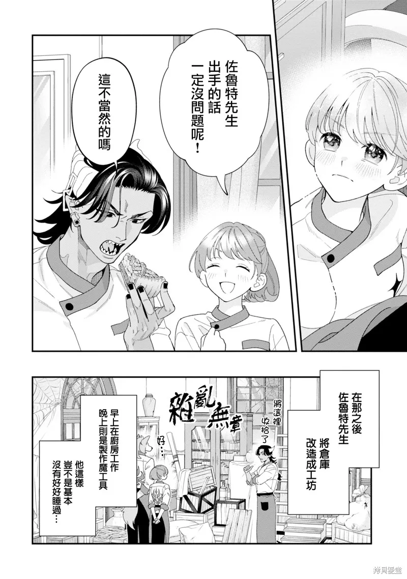 魔王城的廚師~雖然全是又凶又帥的魔族、其實是個良心職場~,第16話,第18张