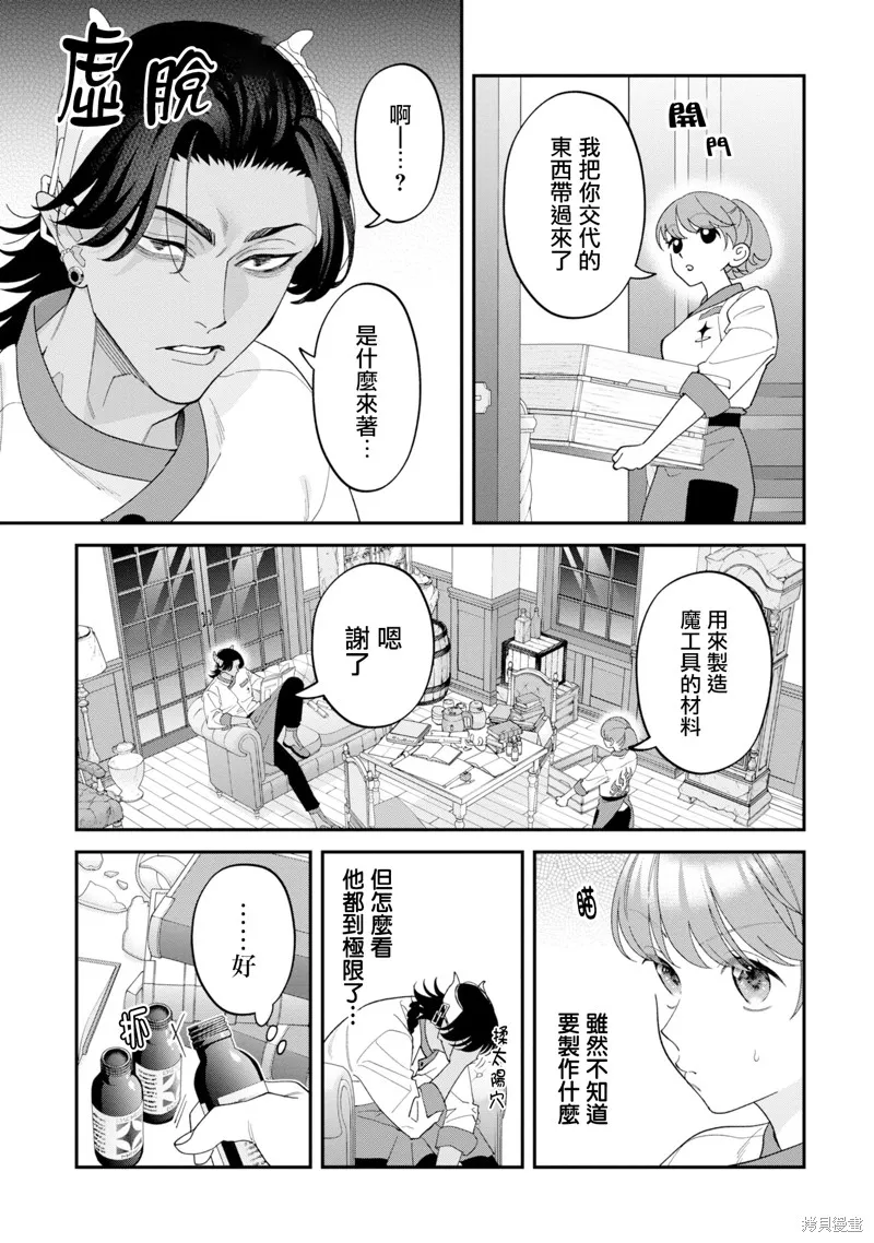魔王城的廚師~雖然全是又凶又帥的魔族、其實是個良心職場~,第16話,第19张
