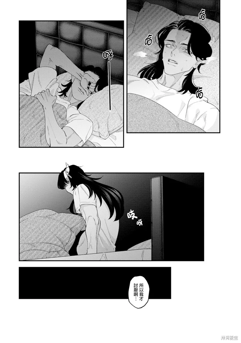 魔王城的廚師~雖然全是又凶又帥的魔族、其實是個良心職場~,第16話,第2张