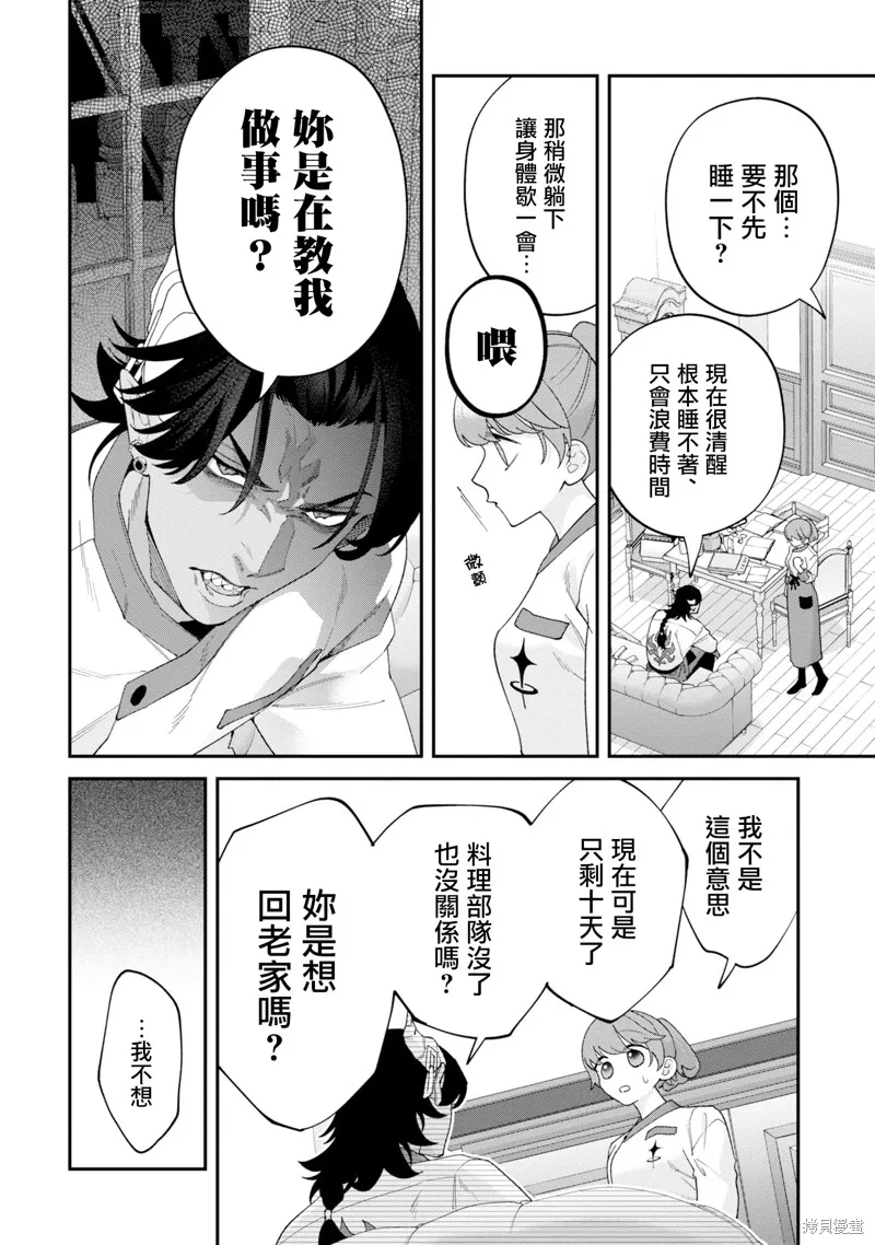 魔王城的廚師~雖然全是又凶又帥的魔族、其實是個良心職場~,第16話,第20张