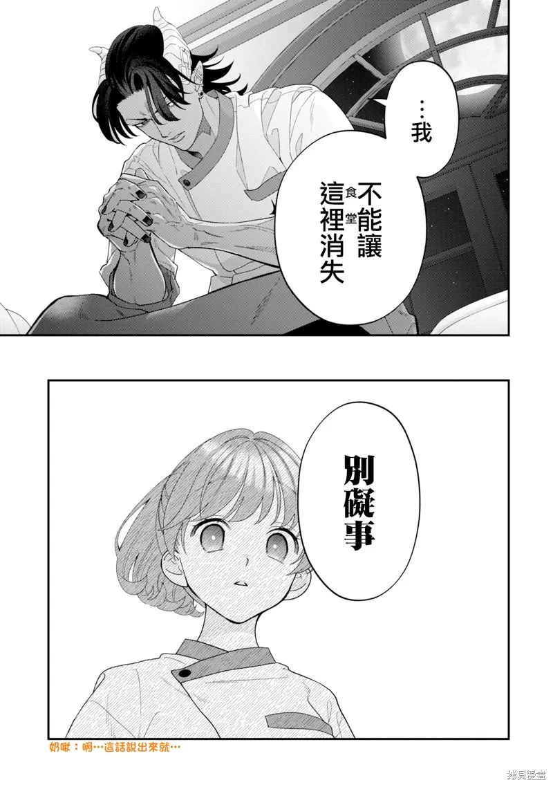 魔王城的廚師~雖然全是又凶又帥的魔族、其實是個良心職場~,第16話,第21张