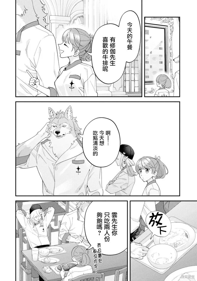 魔王城的廚師~雖然全是又凶又帥的魔族、其實是個良心職場~,第16話,第22张