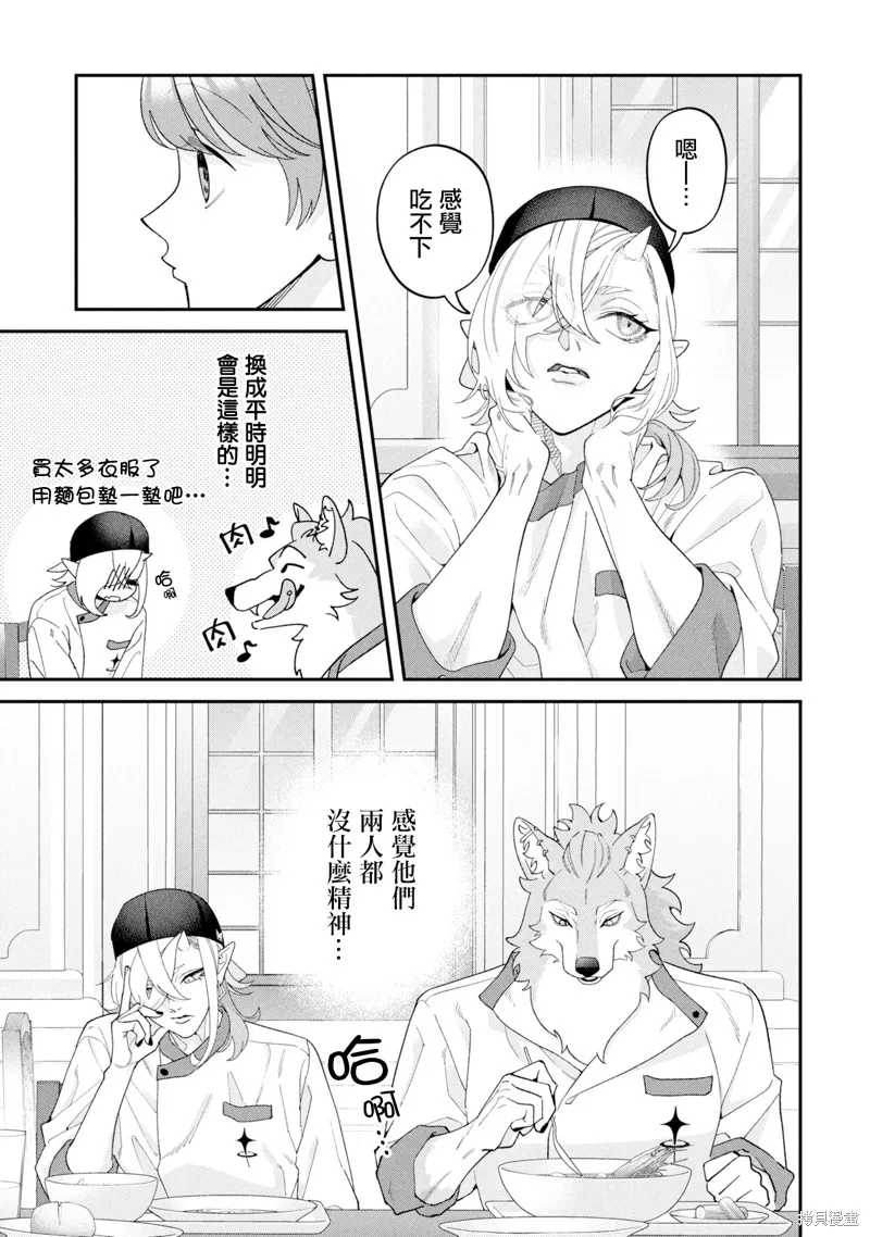 魔王城的廚師~雖然全是又凶又帥的魔族、其實是個良心職場~,第16話,第23张