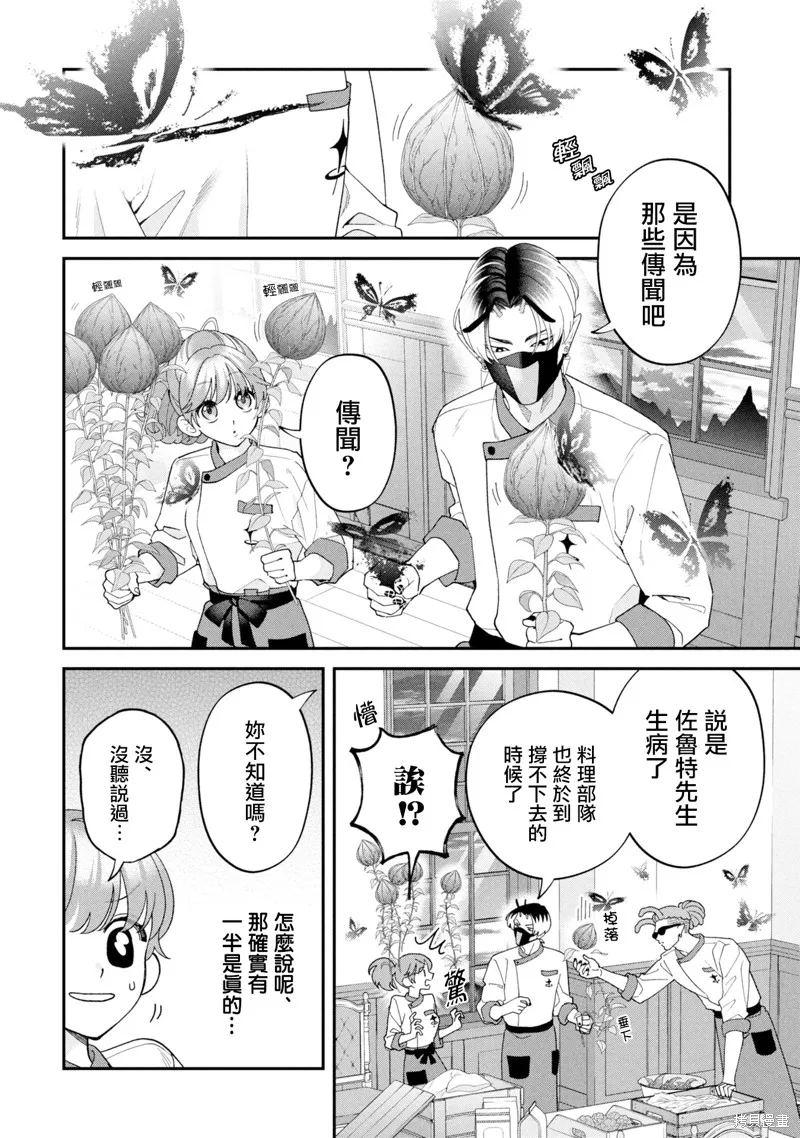 魔王城的廚師~雖然全是又凶又帥的魔族、其實是個良心職場~,第16話,第24张