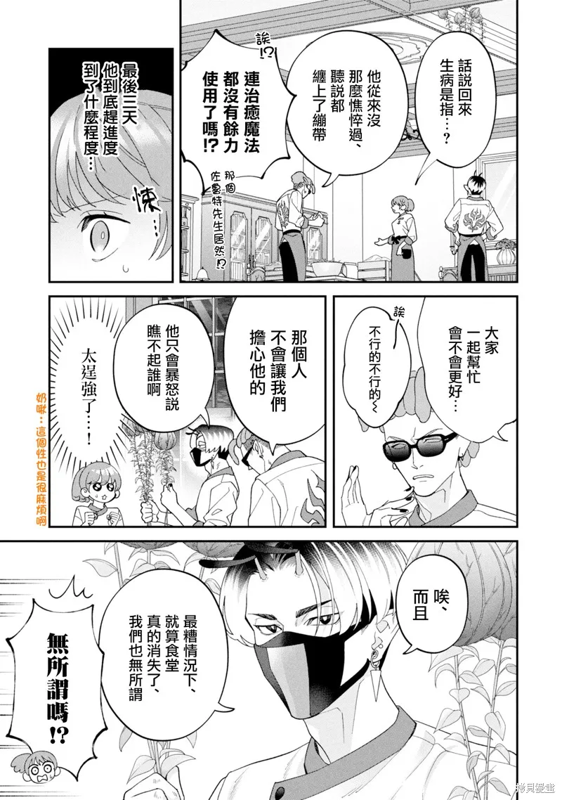魔王城的廚師~雖然全是又凶又帥的魔族、其實是個良心職場~,第16話,第25张