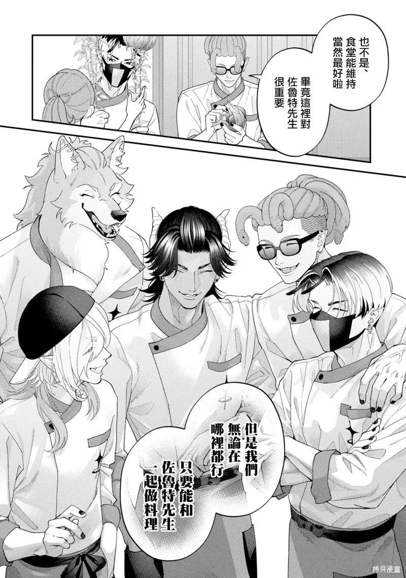 魔王城的廚師~雖然全是又凶又帥的魔族、其實是個良心職場~,第16話,第26张