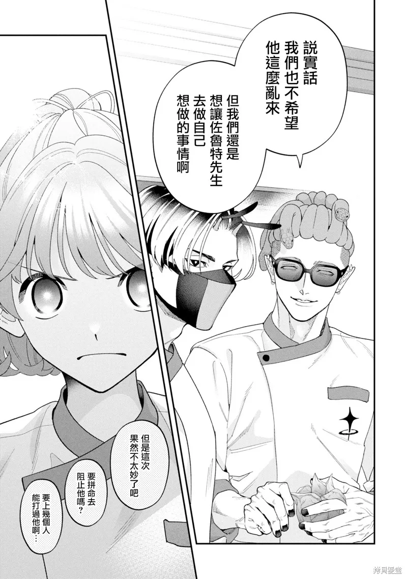 魔王城的廚師~雖然全是又凶又帥的魔族、其實是個良心職場~,第16話,第27张