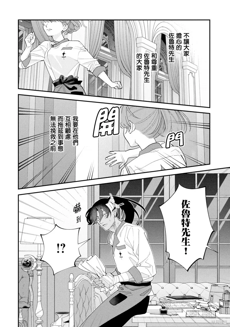 魔王城的廚師~雖然全是又凶又帥的魔族、其實是個良心職場~,第16話,第28张