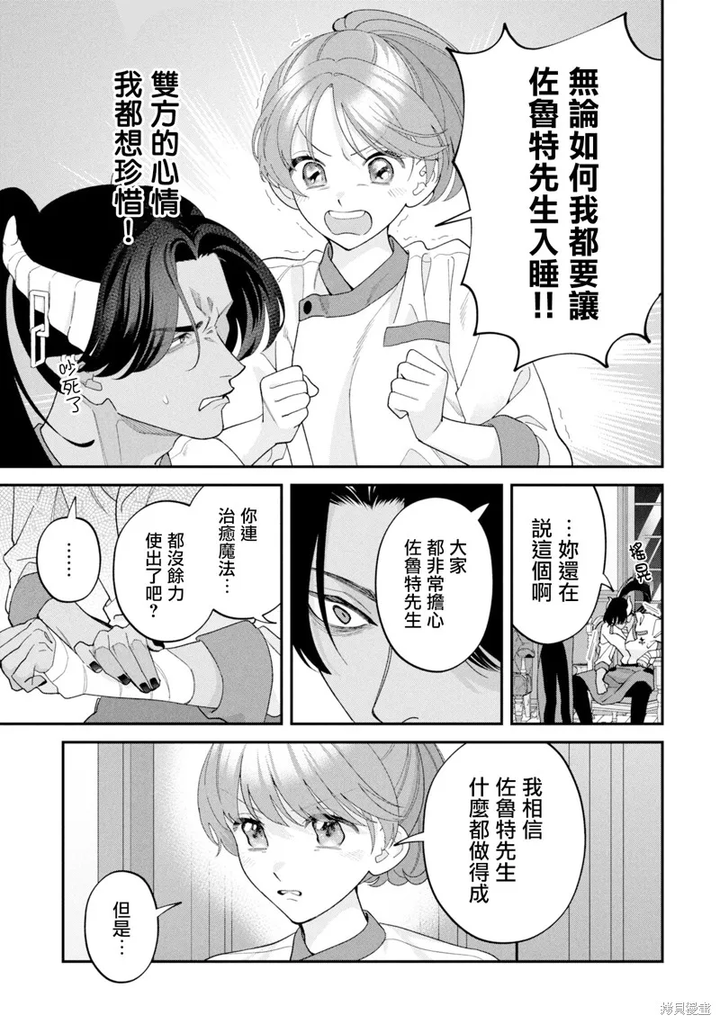 魔王城的廚師~雖然全是又凶又帥的魔族、其實是個良心職場~,第16話,第29张