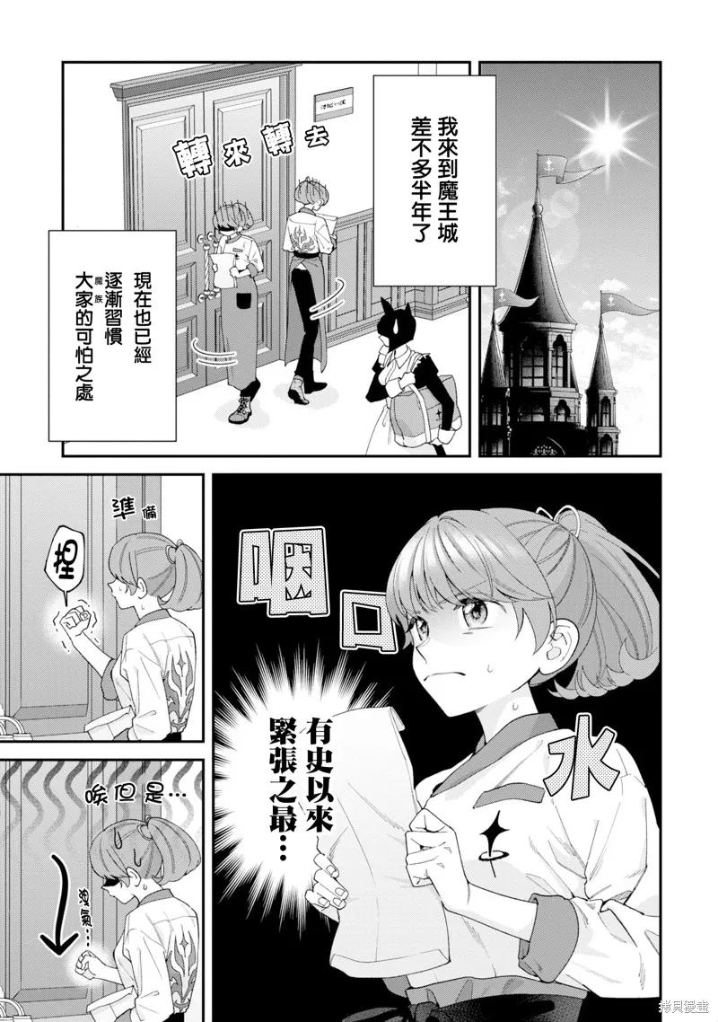 魔王城的廚師~雖然全是又凶又帥的魔族、其實是個良心職場~,第16話,第3张