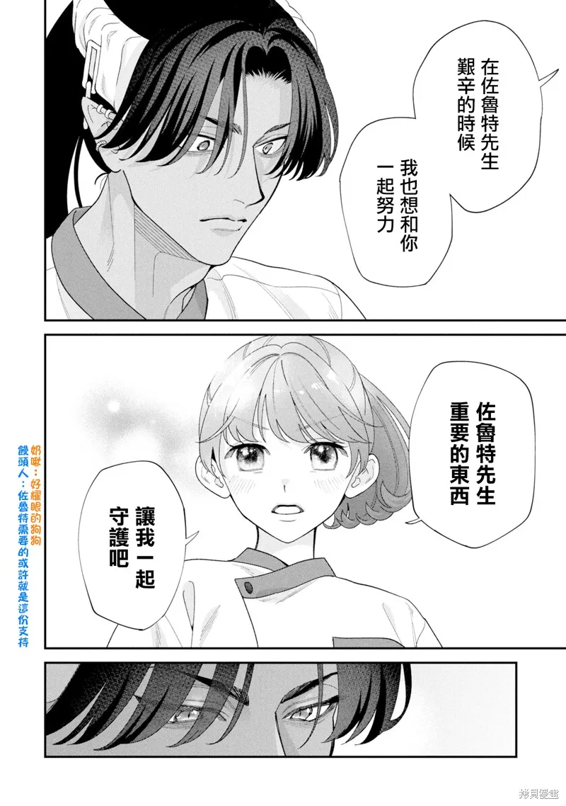 魔王城的廚師~雖然全是又凶又帥的魔族、其實是個良心職場~,第16話,第30张