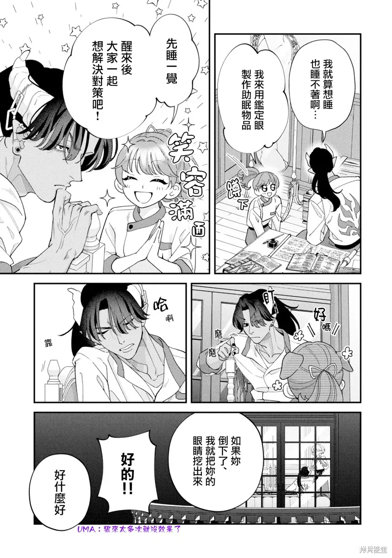 魔王城的廚師~雖然全是又凶又帥的魔族、其實是個良心職場~,第16話,第31张
