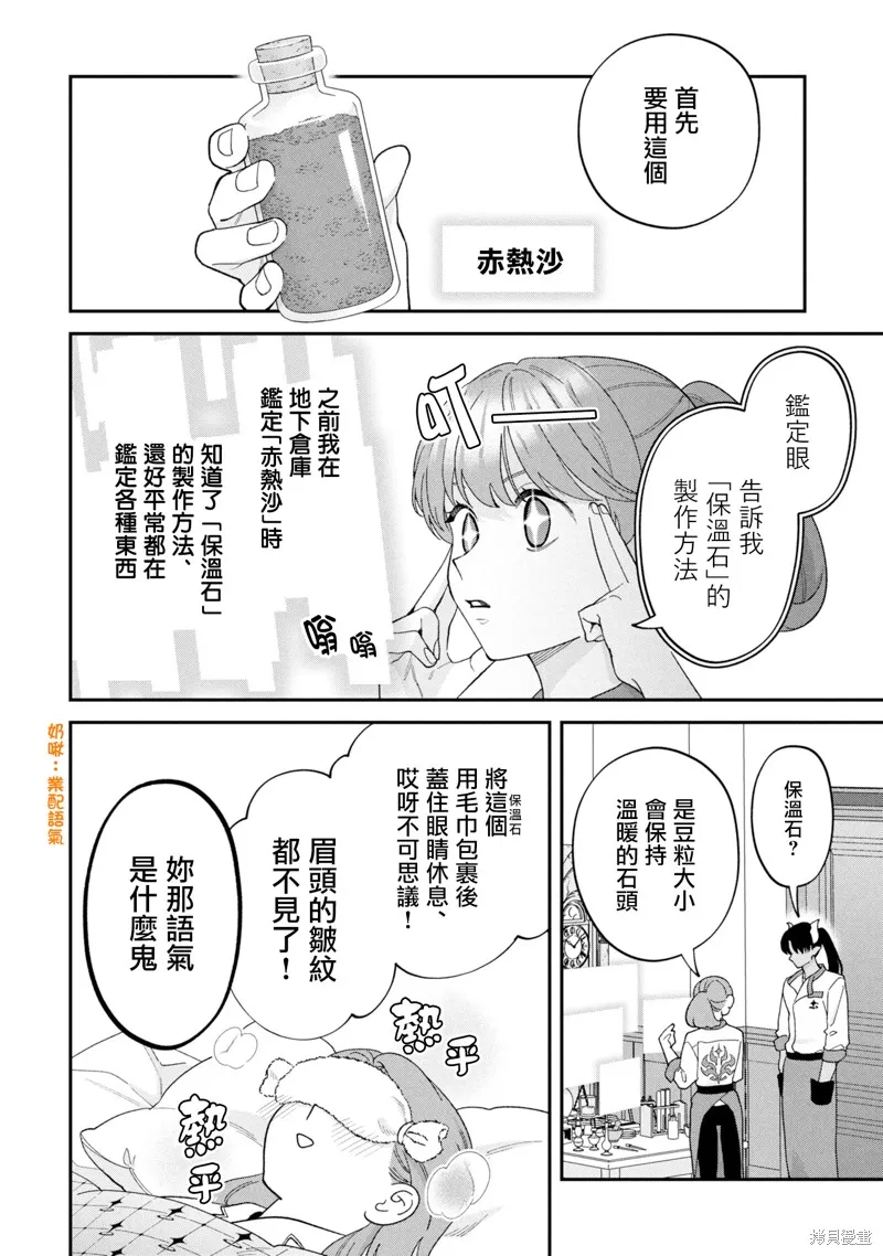 魔王城的廚師~雖然全是又凶又帥的魔族、其實是個良心職場~,第16話,第32张
