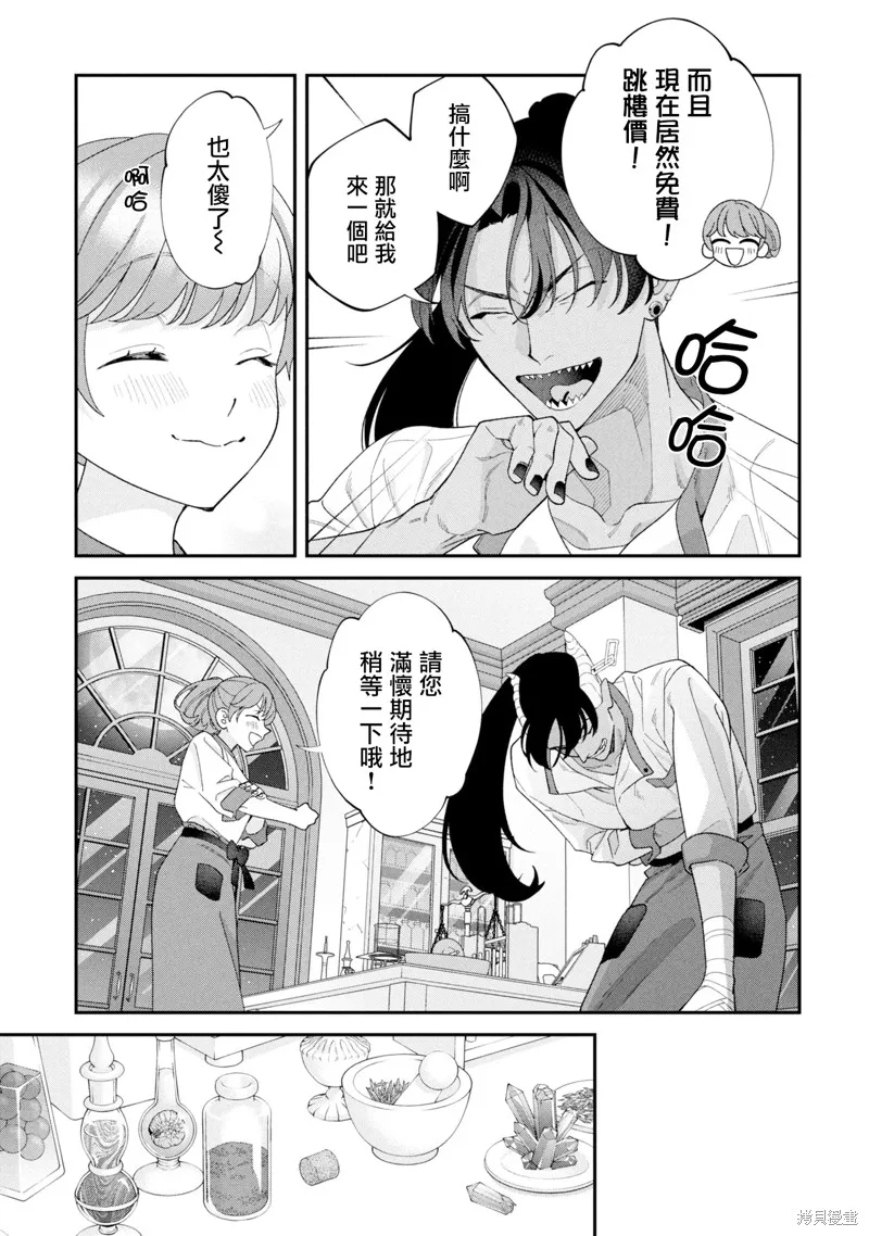 魔王城的廚師~雖然全是又凶又帥的魔族、其實是個良心職場~,第16話,第33张