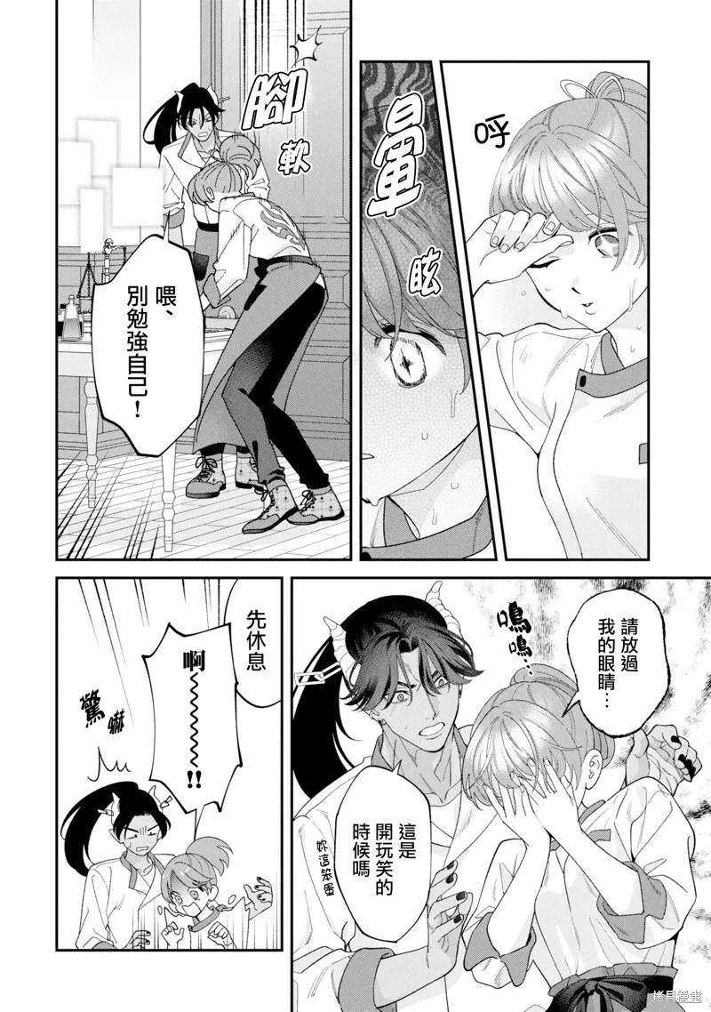 魔王城的廚師~雖然全是又凶又帥的魔族、其實是個良心職場~,第16話,第34张