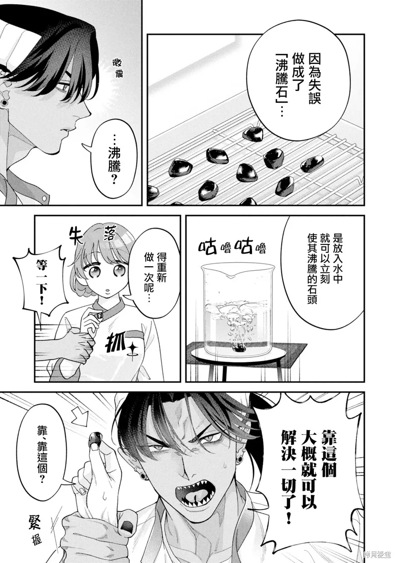 魔王城的廚師~雖然全是又凶又帥的魔族、其實是個良心職場~,第16話,第35张