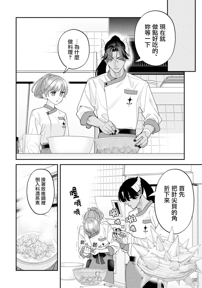 魔王城的廚師~雖然全是又凶又帥的魔族、其實是個良心職場~,第16話,第36张