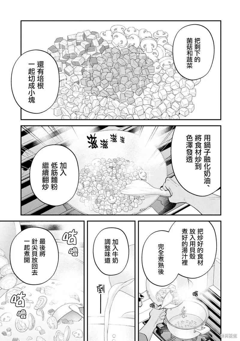 魔王城的廚師~雖然全是又凶又帥的魔族、其實是個良心職場~,第16話,第37张