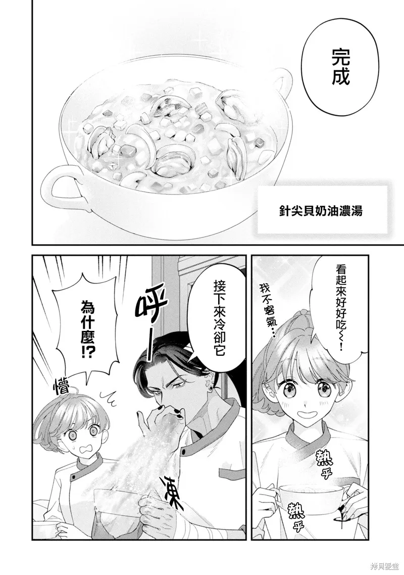 魔王城的廚師~雖然全是又凶又帥的魔族、其實是個良心職場~,第16話,第38张