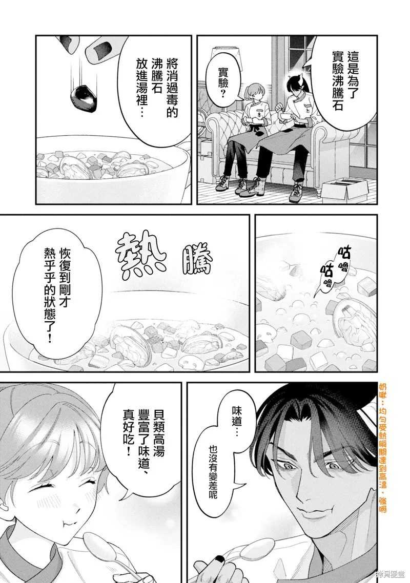 魔王城的廚師~雖然全是又凶又帥的魔族、其實是個良心職場~,第16話,第39张