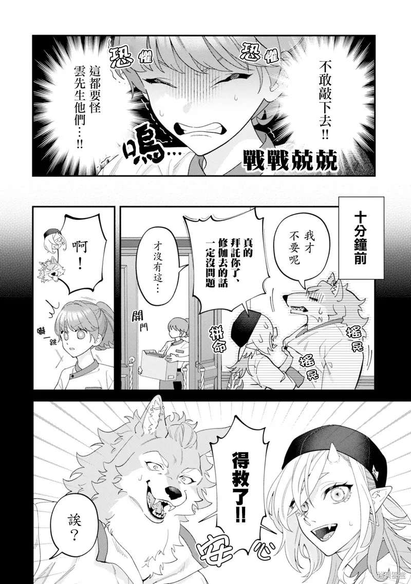 魔王城的廚師~雖然全是又凶又帥的魔族、其實是個良心職場~,第16話,第4张