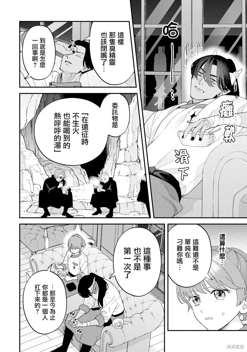 魔王城的廚師~雖然全是又凶又帥的魔族、其實是個良心職場~,第16話,第40张