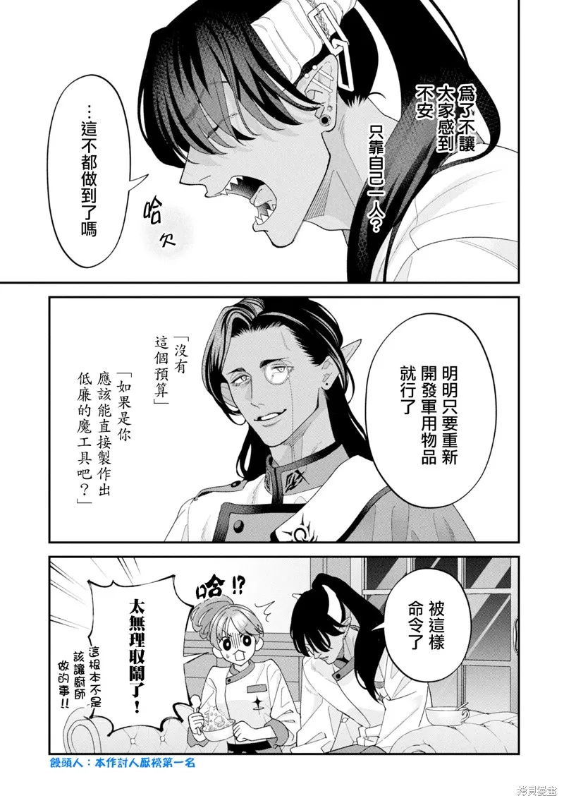 魔王城的廚師~雖然全是又凶又帥的魔族、其實是個良心職場~,第16話,第41张