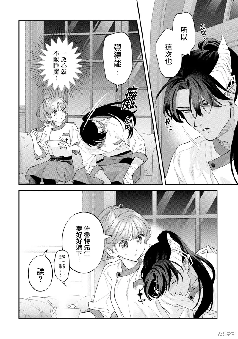 魔王城的廚師~雖然全是又凶又帥的魔族、其實是個良心職場~,第16話,第42张